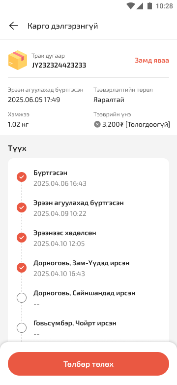 CargoCenter апп — ачааны дэлгэрэнгүй, тээврийн үнэ ба төлбөрийн товч