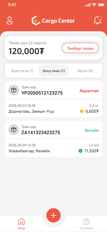 CargoCenter апп — нүүр дэлгэц, идэвхтэй ачаа ба төлөх дүн